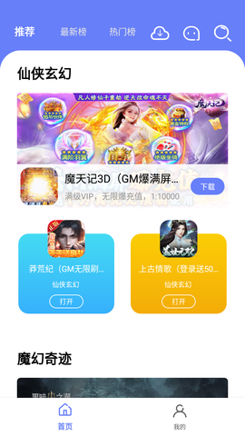 海棠游戏盒子图3