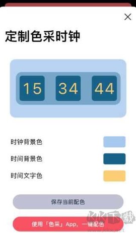 色采时钟[图3]