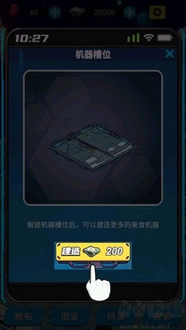 星际干饭王[图2]