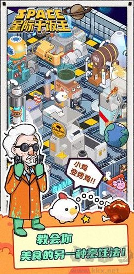星际干饭王图1