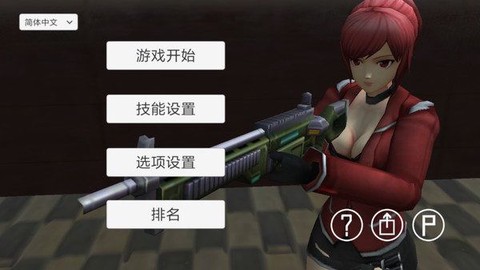 生存射击战图2