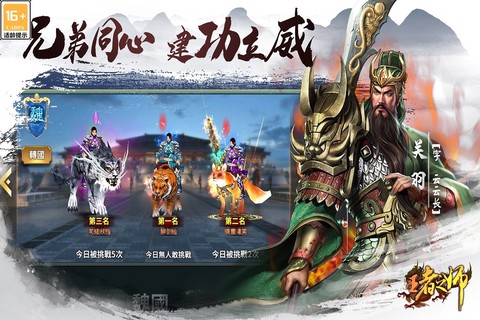 王者之师图3