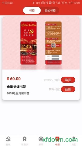 电影党课图1