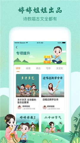 婷婷诗教图2