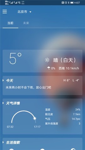 东方天气图3
