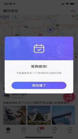 个人旅行助手[图1]