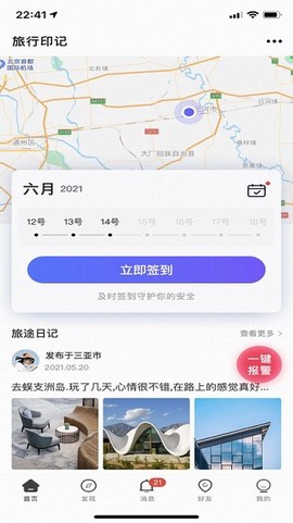 个人旅行助手图1