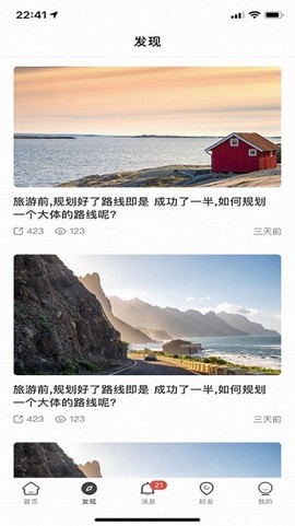个人旅行助手图2