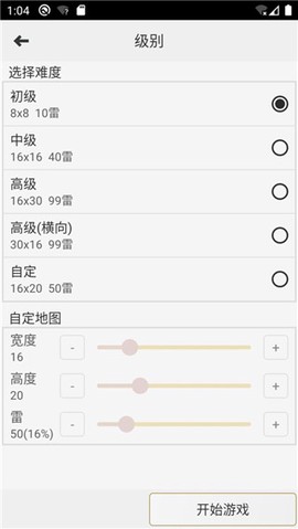 扫雷2021图2