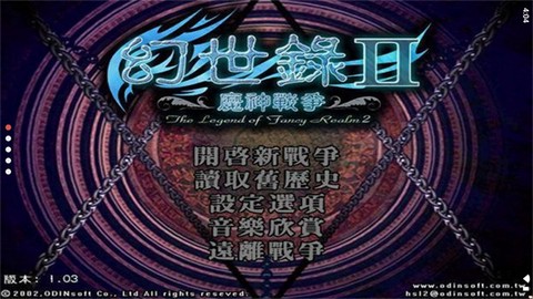 幻世录图3