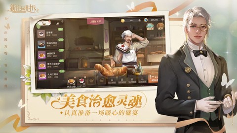 新庄园时代安卓版图2