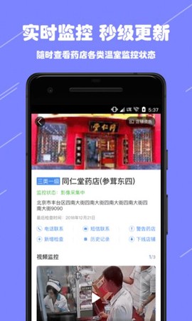 阳光药店监管图3