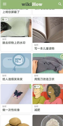 wikihow图2