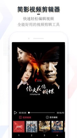 简影视频剪辑器图3