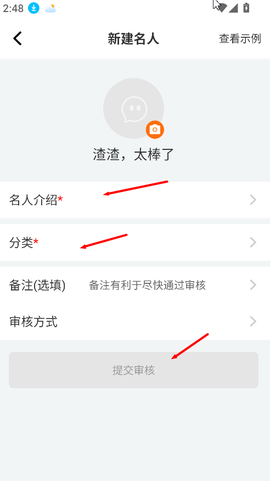 名人朋友圈[图4]
