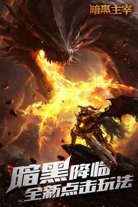 暗黑主宰图3