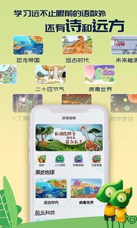 好奇动物图1