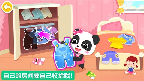 宝宝爱整理图3