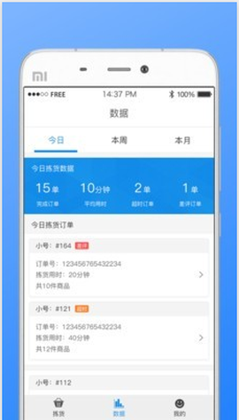 到家助手图3