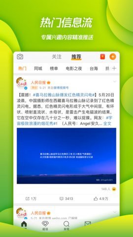 微博下载[图2]