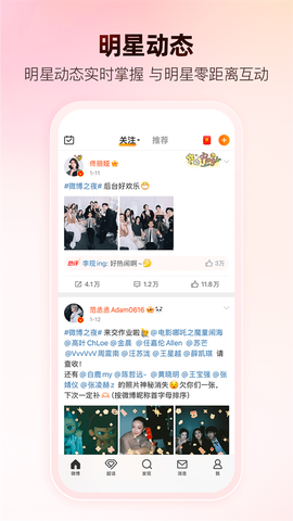 微博下载图1