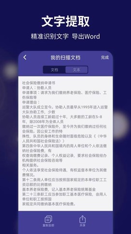 文字扫描全能宝图1