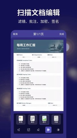 文字扫描全能宝图2