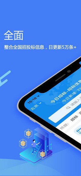 今日招标图1