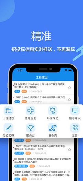今日招标图3