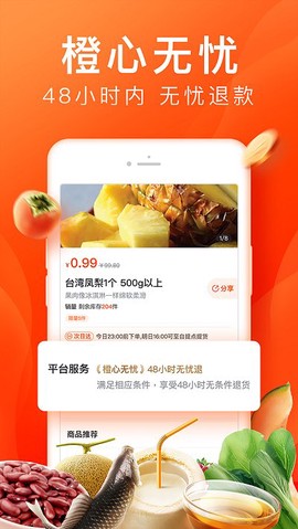 橙心优选图3