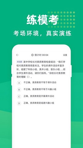 教师资格证宝典图3