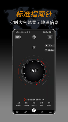 实用指南针图3