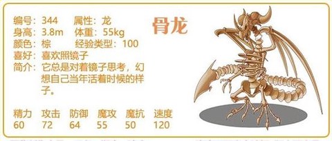 洛克王国骨龙怎么得[图2]