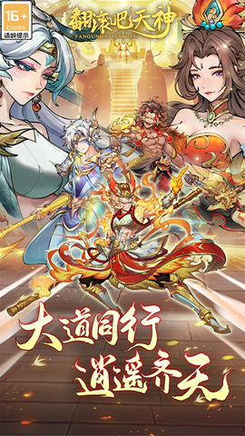翻滚吧天神官方版图1