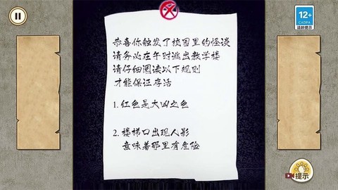 找出所有诡异处图2