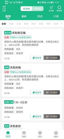 苗木客图1