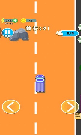 车车向前冲图1