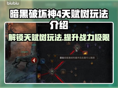 暗黑破坏神练什么好处[图2]
