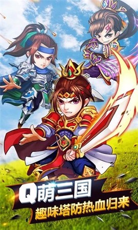 萌萌守卫塔防图2