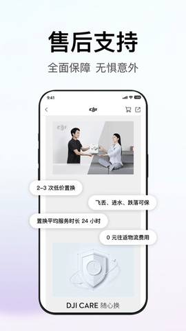 大疆商城图2