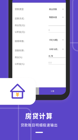 平价博计算器图1