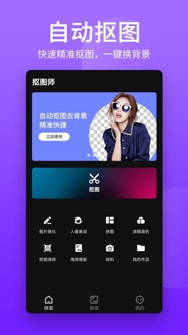 抠图师图1