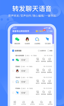 语音转发图2