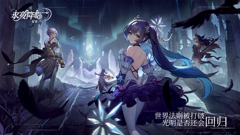 永夜降临：复苏[图1]