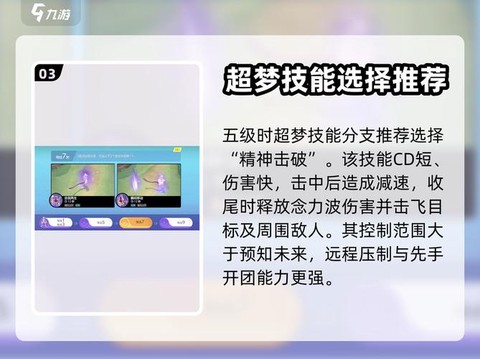 宝可梦ltesgo超梦如何搭配[图1]