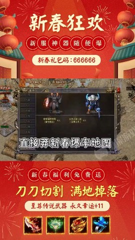 神器贺岁版图1