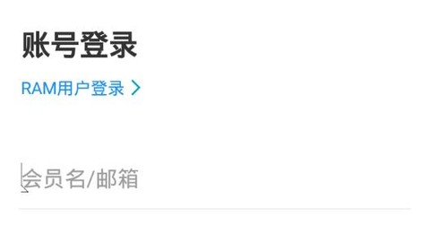 阿里云[图3]