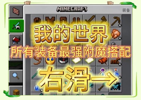 我的世界怎么高级附魔[图2]