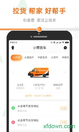 小帮货车图1