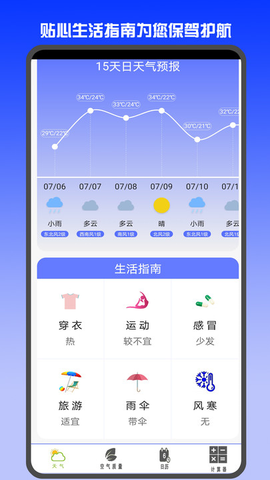 实时美丽天气预报通图1